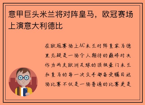 意甲巨头米兰将对阵皇马，欧冠赛场上演意大利德比